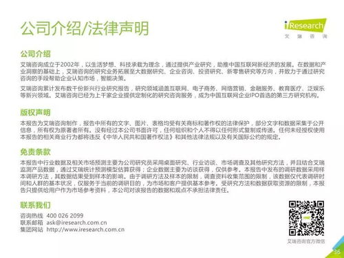 艾瑞咨詢《2017年中國移動應用安全服務行業白皮書》安全咨詢服務解析