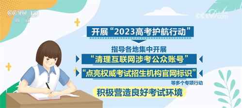 教育部全面部署高考工作 優化服務，全力保障考試安全